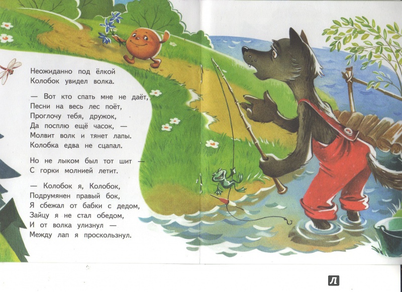 Иллюстрация 5 из 13 для Колобок - М. Метелев | Лабиринт - книги. Источник: Tagina  Ekaterina