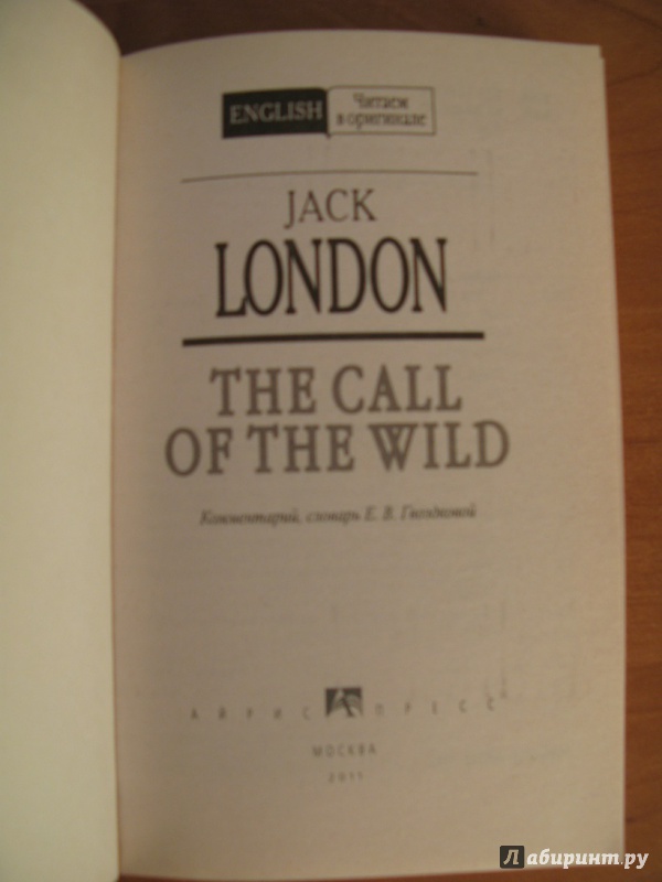 Иллюстрация 6 из 12 для The Call of the Wild - Джек Лондон | Лабиринт - книги. Источник: Лабиринт