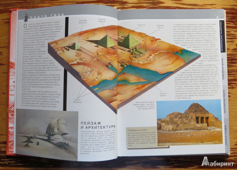 Иллюстрация 4 из 28 для Пирамиды - Della Fina Giuseppe M. | Лабиринт - игрушки. Источник: Тарасова  Наталья