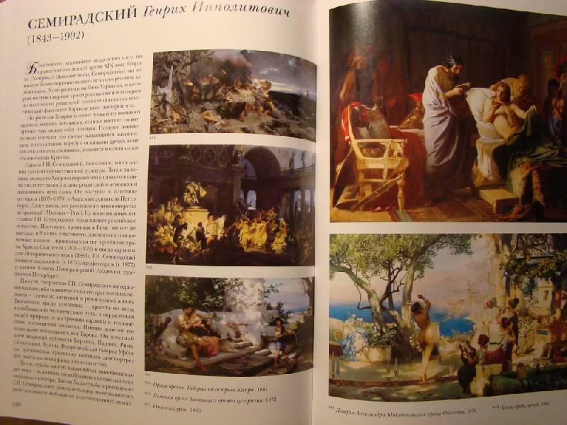 Иллюстрация 36 из 38 для 100 великих русских художников - Ю. Астахов | Лабиринт - книги. Источник: Azucena