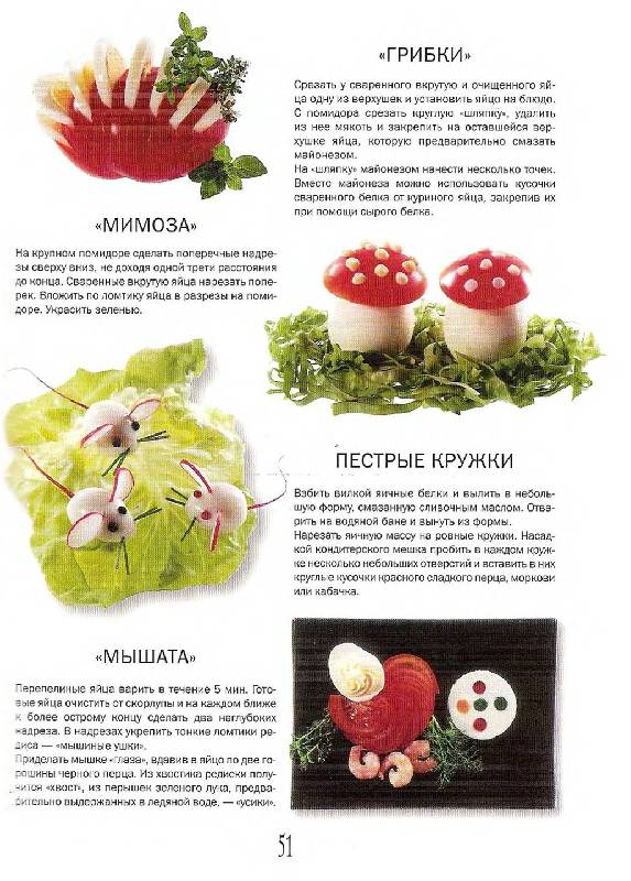 Иллюстрация 9 из 19 для Как декорировать блюда - Селезнева, Филипп | Лабиринт - книги. Источник: Лана