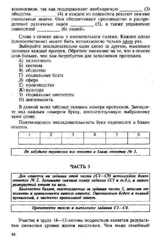 Иллюстрация 12 из 22 для ЕГЭ-2010. Обществознание. Самое полное издание типовых вариантов реальных заданий - Котова, Лискова | Лабиринт - книги. Источник: Юта