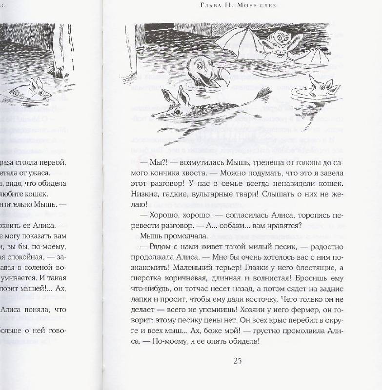 Иллюстрация 9 из 48 для Алиса в Стране чудес - Льюис Кэрролл | Лабиринт - книги. Источник: Igra