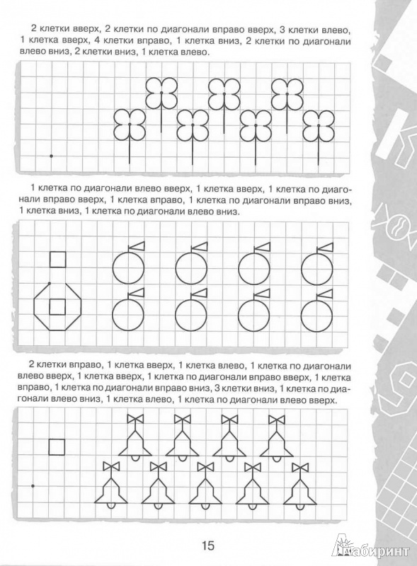 Иллюстрация 5 из 9 для Дружок: Графические диктанты. Буквы и цифры | Лабиринт - книги. Источник: TNadin