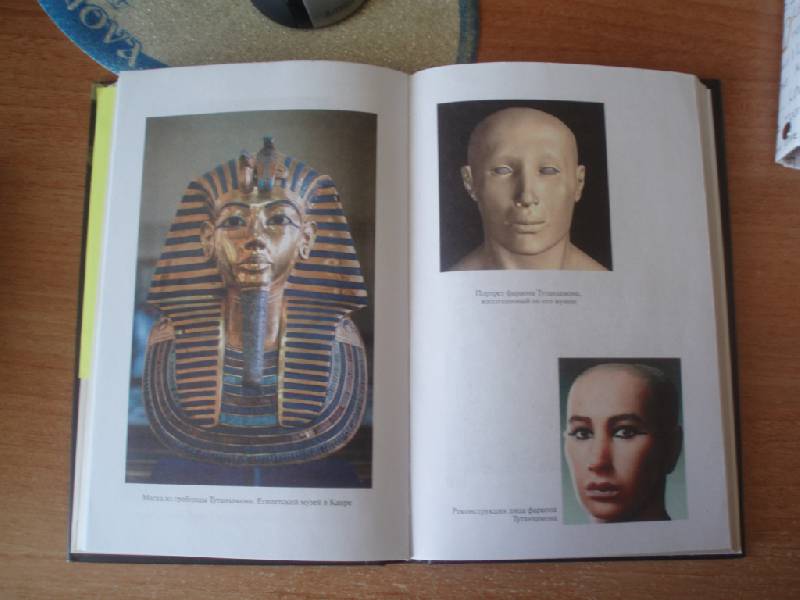Иллюстрация 10 из 10 для Тайны египетских фараонов - Галина Сиднева | Лабиринт - книги. Источник: KatrusyaJeto