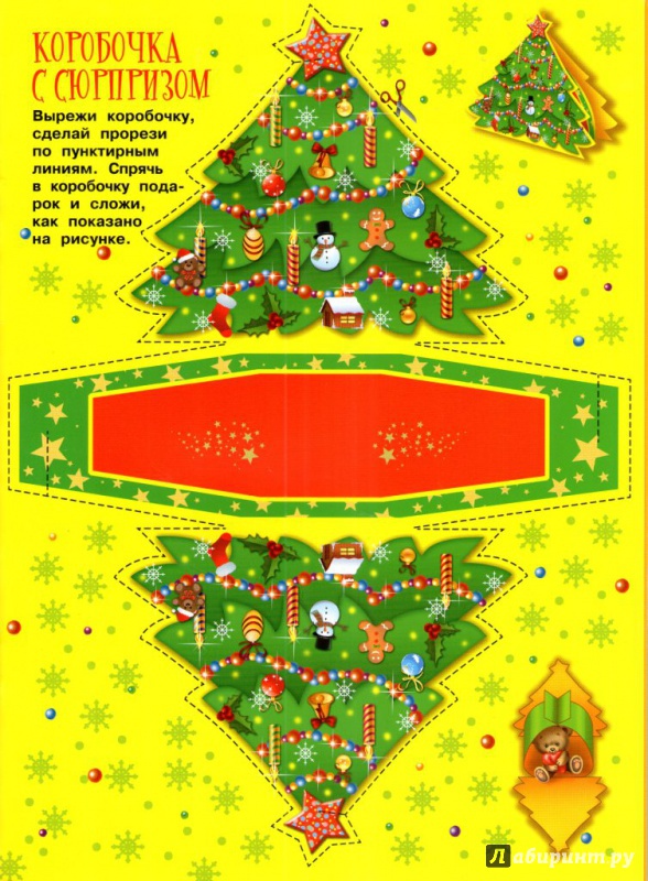 Иллюстрация 10 из 22 для Весёлый Снеговик (с наклейками) | Лабиринт - книги. Источник: Лана666