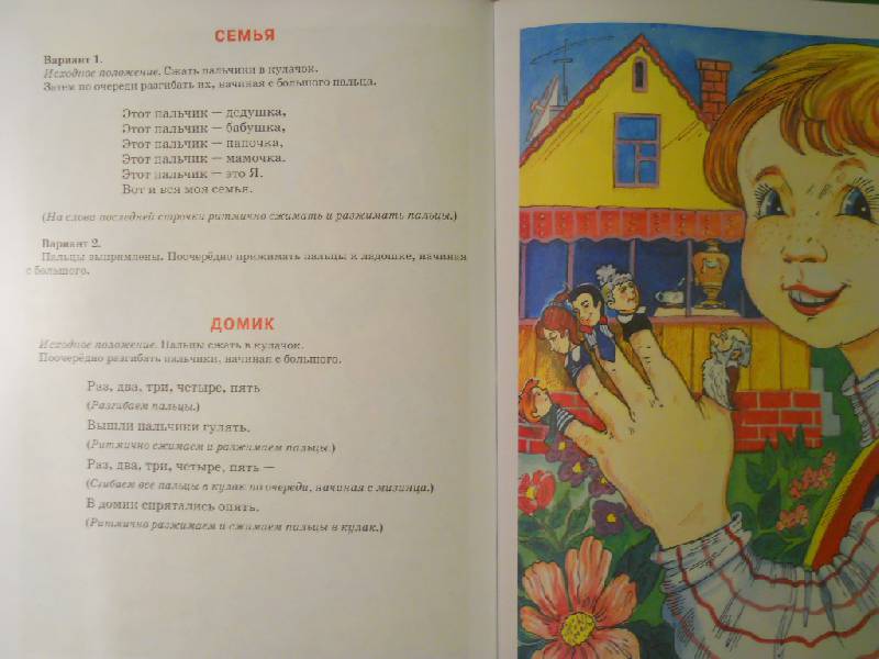 Иллюстрация 33 из 47 для Уроки логопеда. Игры для развития речи - Елена Косинова | Лабиринт - книги. Источник: Olga Oslina