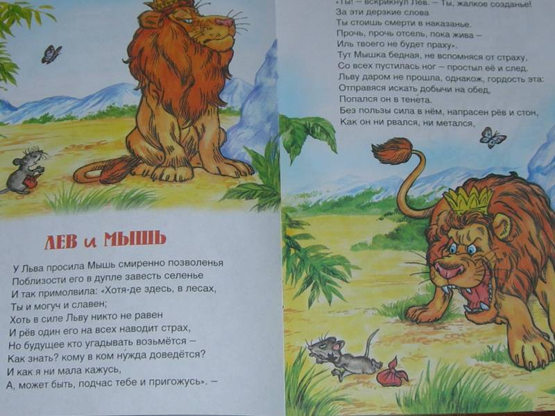Иллюстрация 7 из 16 для Ворона и лисица - Иван Крылов | Лабиринт - книги. Источник: Екатерина