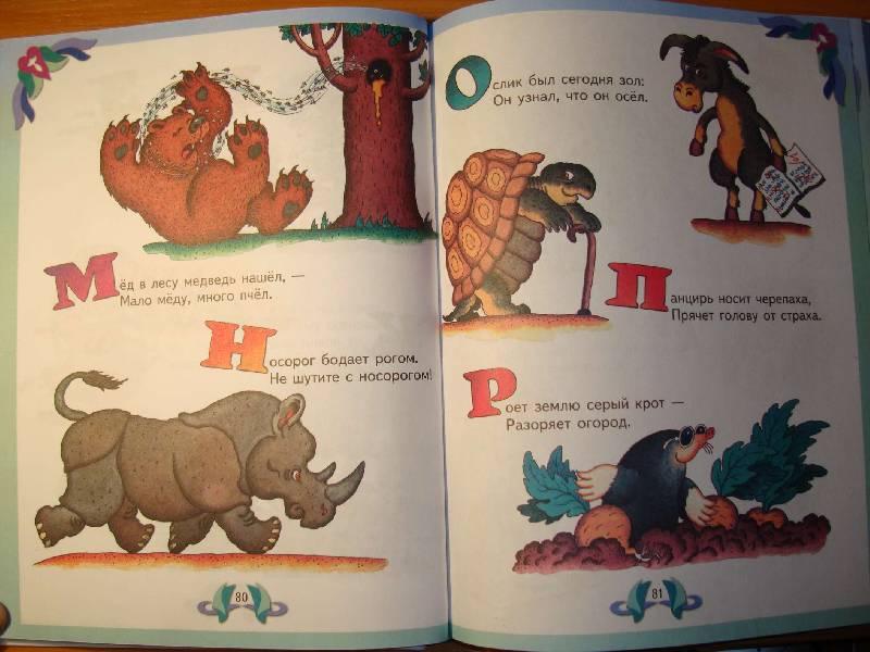 Иллюстрация 36 из 47 для Лучшие произведения для детей. 4-5 лет | Лабиринт - книги. Источник: Нинуля