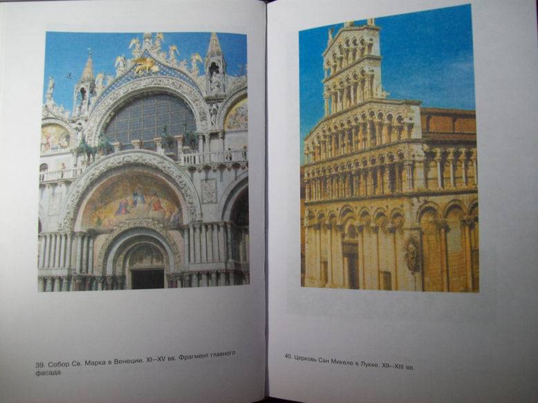 Иллюстрация 19 из 25 для Семь светочей архитектуры - Джон Рескин | Лабиринт - книги. Источник: lettrice