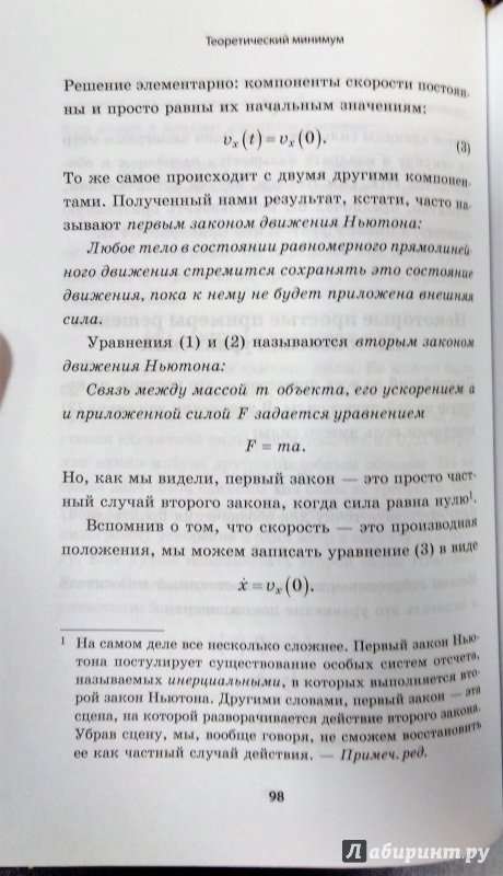 Иллюстрация 17 из 17 для Теоретический минимум. Все, что нужно знать о современной физике - Сасскинд, Грабовски | Лабиринт - книги. Источник: Савчук Ирина