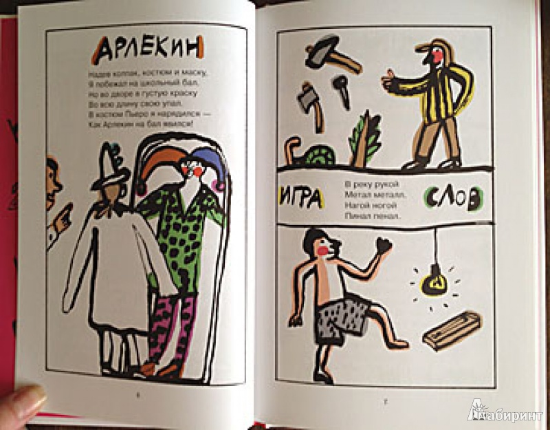 Иллюстрация 6 из 29 для Чехарда. Стихи для детей - Олег Григорьев | Лабиринт - книги. Источник: brrrr