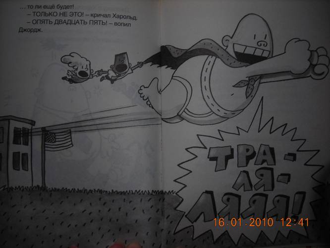 Иллюстрация 17 из 37 для Капитан Подштанник и вторжение чрезвычайно беспощадных буфетчиц из открытого космоса - Дэв Пилки | Лабиринт - книги. Источник: Плахова  Татьяна
