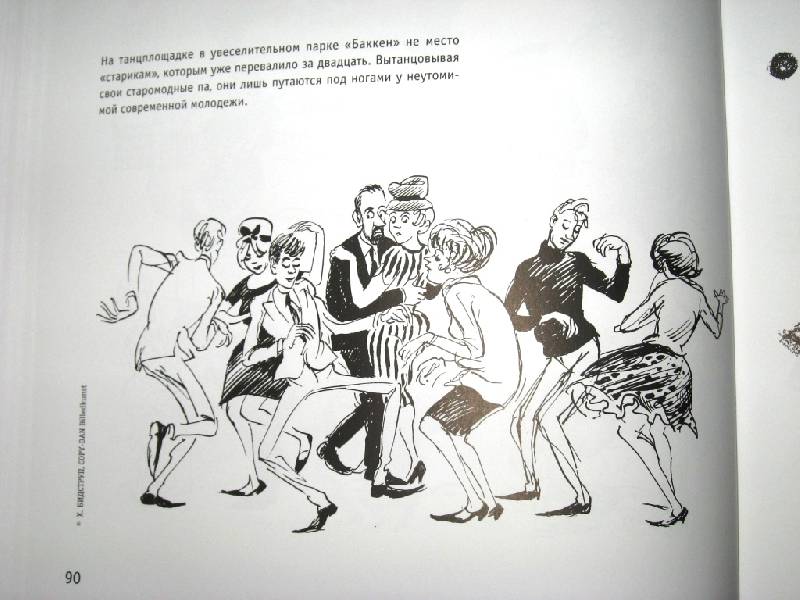 Иллюстрация 10 из 27 для Рисунки - Херлуф Бидструп | Лабиринт - книги. Источник: Zhanna