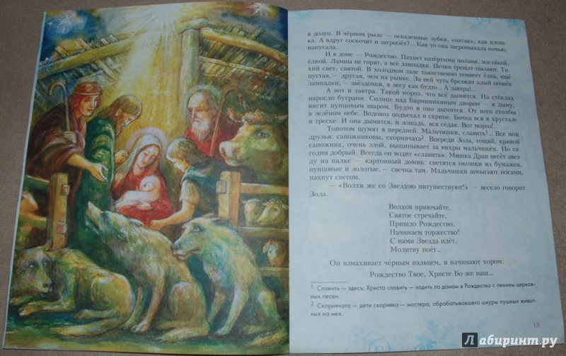 Иллюстрация 9 из 25 для Рождество - Иван Шмелев | Лабиринт - книги. Источник: Книжный кот