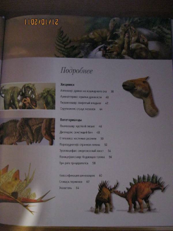 Иллюстрация 5 из 14 для Динозавры - Джон Лонг | Лабиринт - книги. Источник: Гилева  Любовь Валерьевна