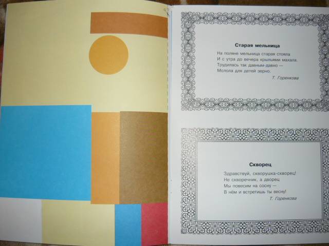 Иллюстрация 2 из 6 для Картинки из лоскутиков: Два веселых гуся - Егорова, Мячина | Лабиринт - книги. Источник: Ромашка:-)