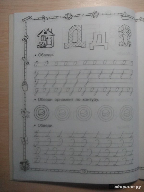 Иллюстрация 12 из 40 для Прописи. Учимся писать буквы. 1 класс - Узорова, Нефедова | Лабиринт - книги. Источник: Потапова Анна