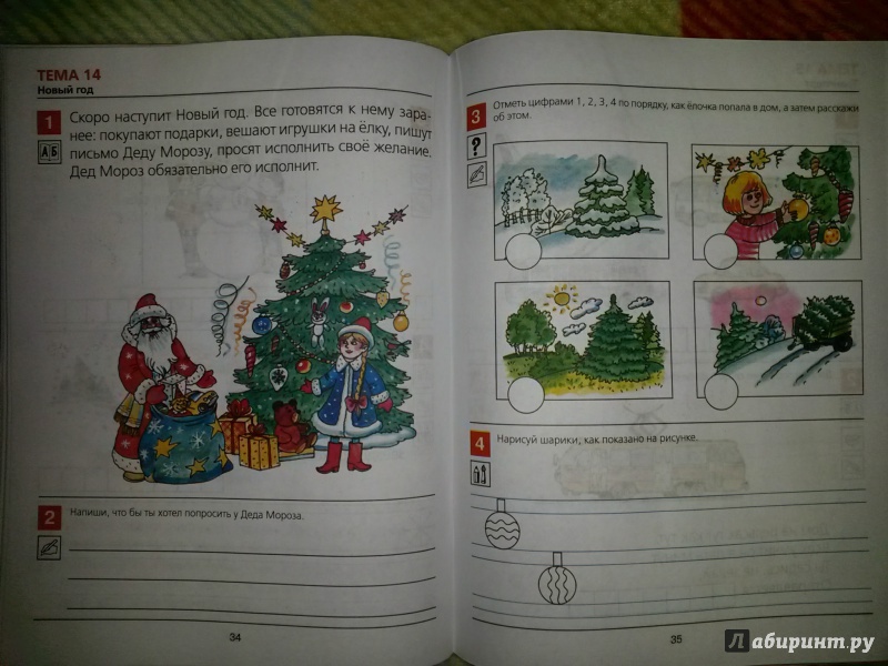 Иллюстрация 7 из 44 для Я начинаю читать. Рабочая тетрадь для детей 6-7 лет. ФГОС ДО - Елена Колесникова | Лабиринт - книги. Источник: Galina1276