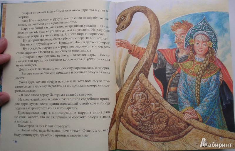 Иллюстрация 7 из 14 для Заморские сказки | Лабиринт - книги. Источник: Мазухина Анна Сергеевна