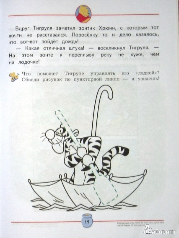 Иллюстрация 9 из 11 для Как Тигруля веселил друзей | Лабиринт - книги. Источник: СветланаС