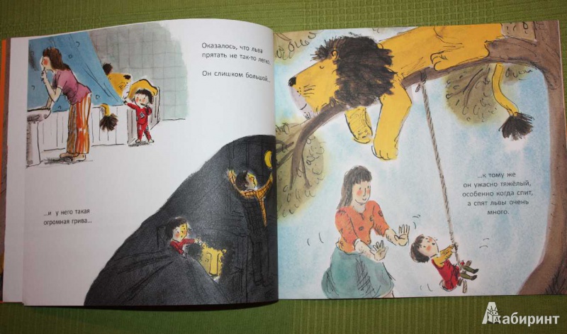 Иллюстрация 10 из 26 для Как спрятать льва - Хелен Стивенс | Лабиринт - книги. Источник: Михайлова Алексия