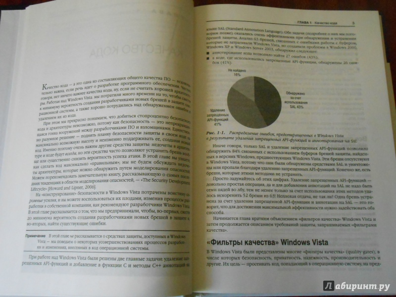 Иллюстрация 3 из 28 для Защищенный код для Windows Vista - Ховард, Лебланк | Лабиринт - книги. Источник: Леан