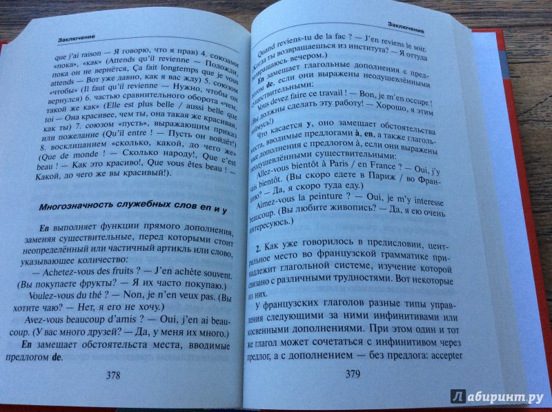 Иллюстрация 26 из 37 для Французский без преподавателя (+CD) - Татьяна Кумлева | Лабиринт - книги. Источник: verwirrend