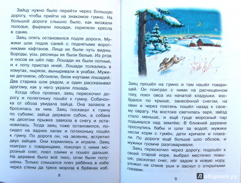 Иллюстрация 8 из 13 для Рассказы для детей - Лев Толстой | Лабиринт - книги. Источник: Соловьев  Владимир