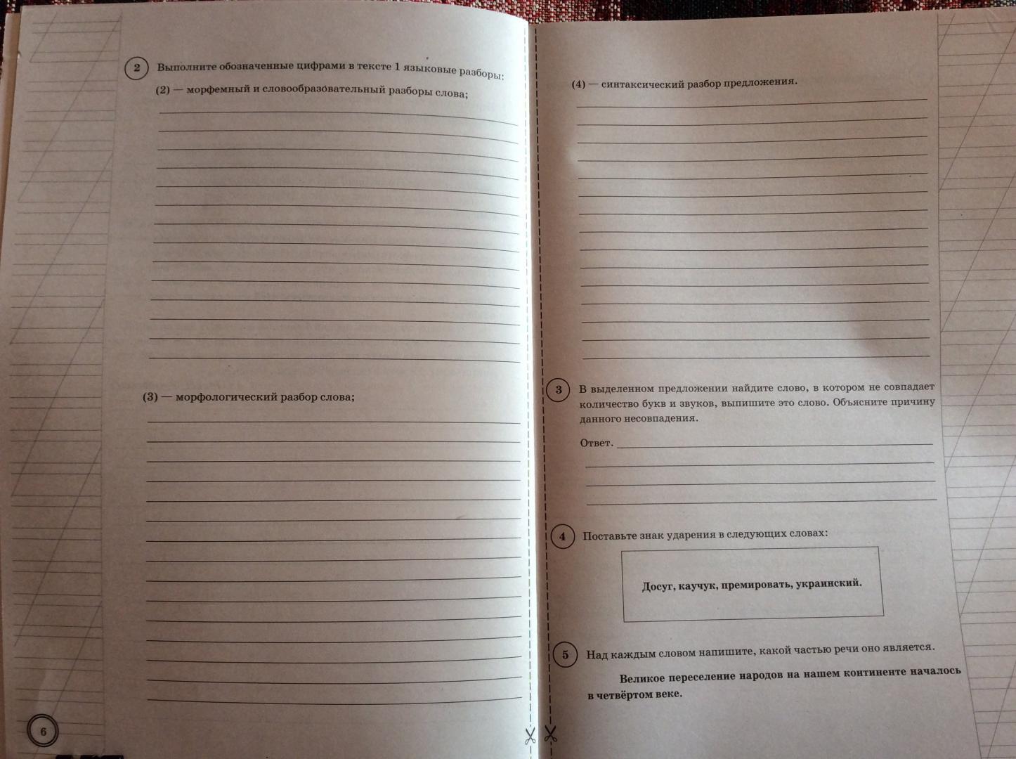 Готовый впр по русскому языку 6 класс