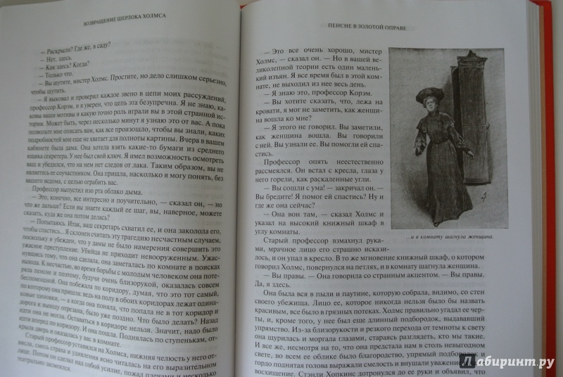 Иллюстрация 13 из 67 для Возвращение Шерлока Холмса - Артур Дойл | Лабиринт - книги. Источник: adsveta