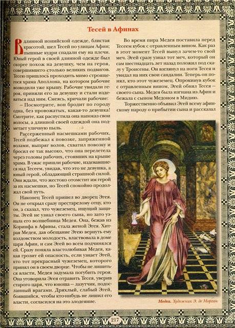 Иллюстрация 17 из 36 для Легенды и мифы Древней Греции - Николай Кун | Лабиринт - книги. Источник: Гостья