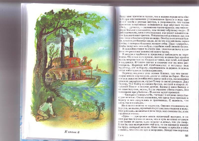Иллюстрация 2 из 14 для Приключения Гекльберри Финна - Марк Твен | Лабиринт - книги. Источник: G  Oksana