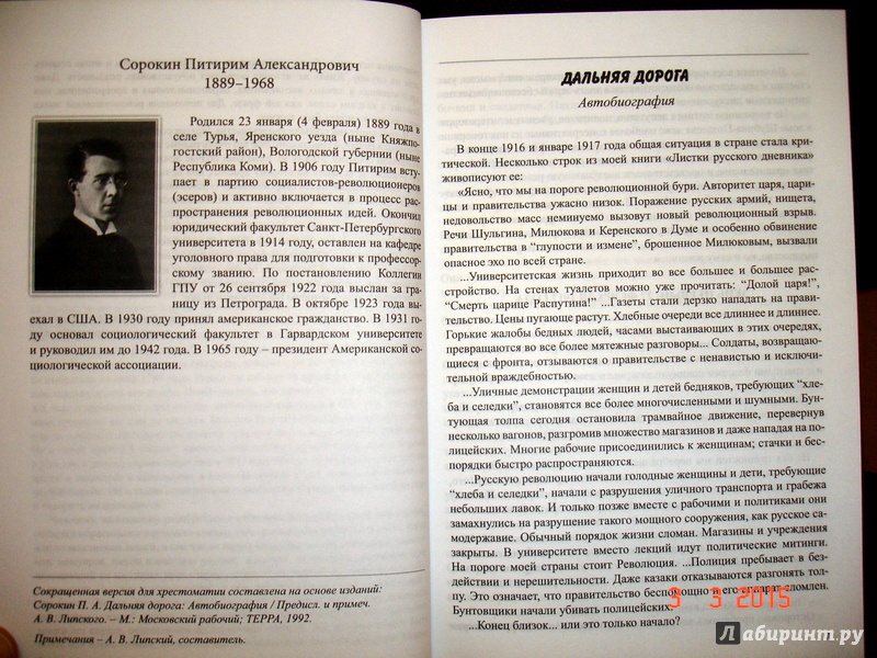 Иллюстрация 5 из 20 для Великая русская революция глазами интеллектуалов. Хрестоматия | Лабиринт - книги. Источник: Kassavetes