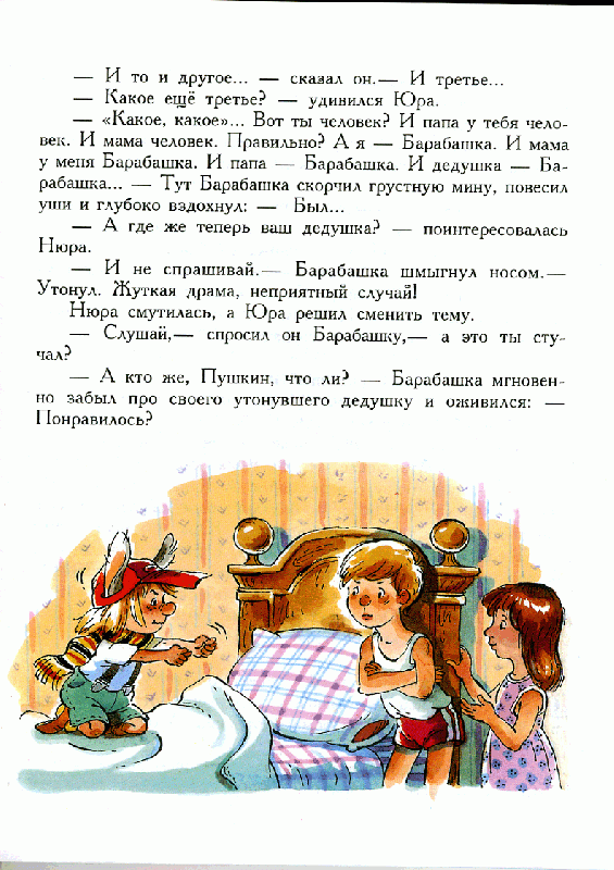 Иллюстрация 1 из 15 для Барабашка, или обещано большое вознаграждение (+CD) - Бартенев, Усачев | Лабиринт - книги. Источник: РИВА