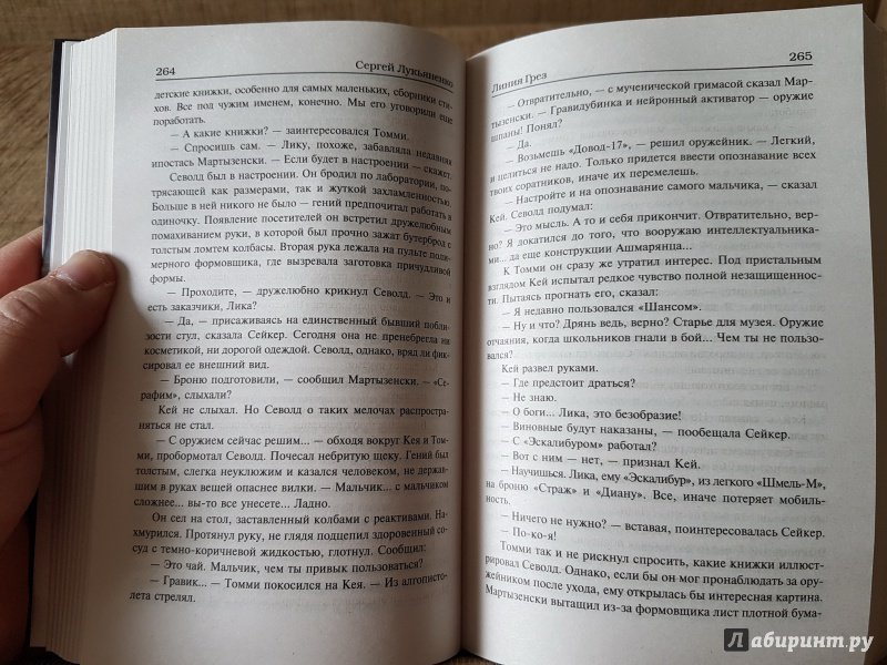 Иллюстрация 33 из 38 для Кей Дач - Сергей Лукьяненко | Лабиринт - книги. Источник: Алексей Гапеев