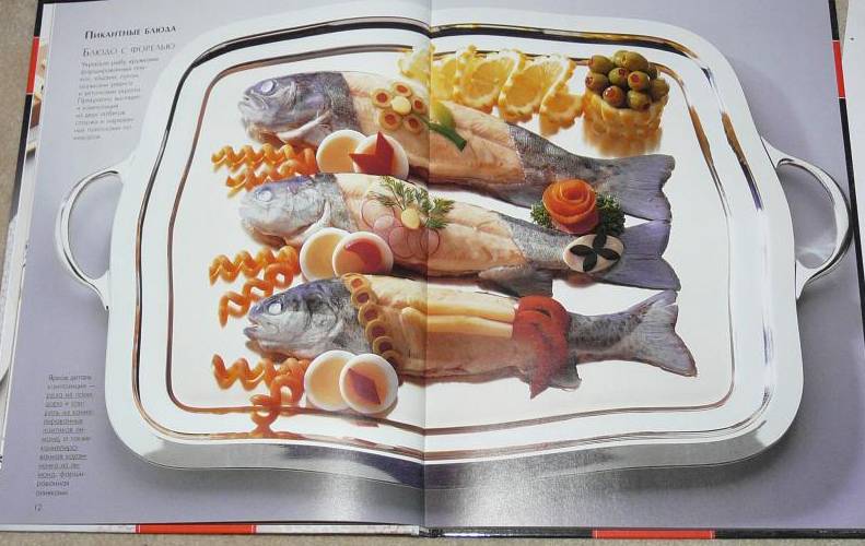 Иллюстрация 30 из 50 для Как украсить блюда - Рудольф Биллер | Лабиринт - книги. Источник: Smity