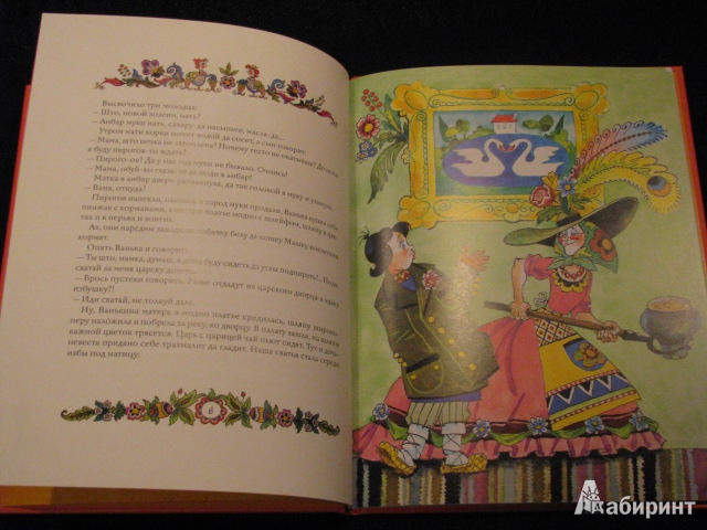 Иллюстрация 6 из 42 для Волшебное кольцо - Борис Шергин | Лабиринт - книги. Источник: Nemertona