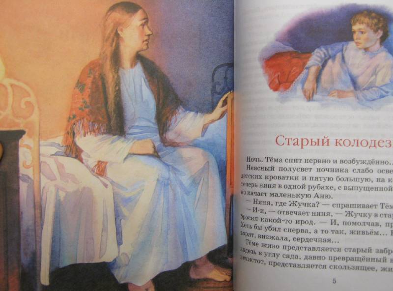 Иллюстрация 19 из 19 для Русские писатели - детям | Лабиринт - книги. Источник: Спанч Боб