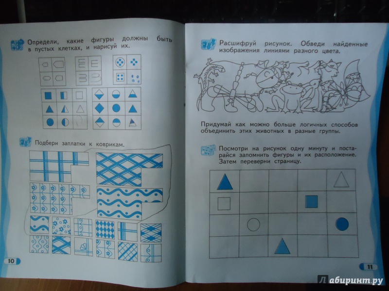 Иллюстрация 10 из 19 для Развитие логического мышления. 6-7 лет - Александр Савенков | Лабиринт - книги. Источник: Кот_А