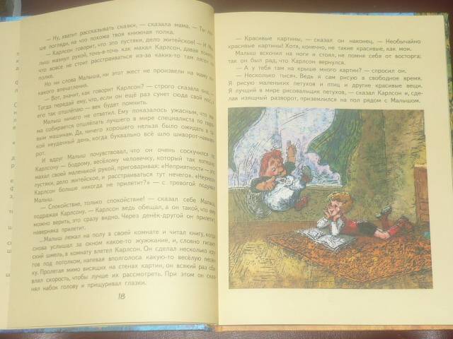 Иллюстрация 104 из 133 для Малыш и Карлсон, который живет на крыше - Астрид Линдгрен | Лабиринт - книги. Источник: Ромашка:-)
