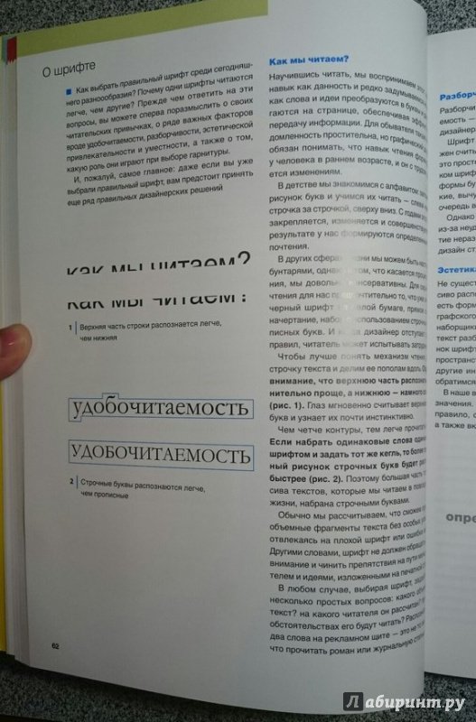 Иллюстрация 21 из 32 для Шрифт и дизайн. Современная типографика - Крейг, Скала | Лабиринт - книги. Источник: Lisovaya  Ira