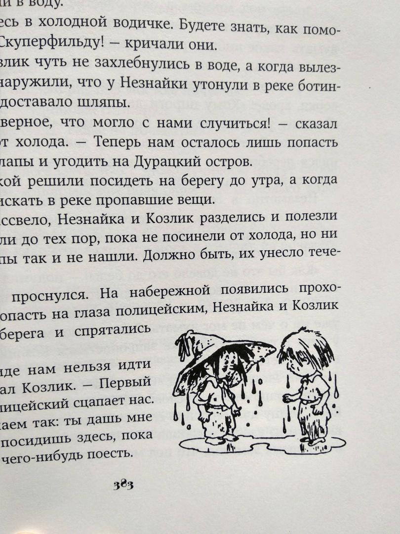 Иллюстрация 90 из 111 для Незнайка на Луне - Николай Носов | Лабиринт - книги. Источник: Опарина Светлана
