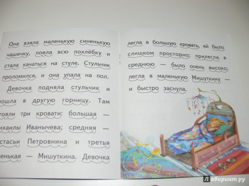 Иллюстрация 17 из 19 для Три медведя - Лев Толстой | Лабиринт - книги. Источник: Irbis