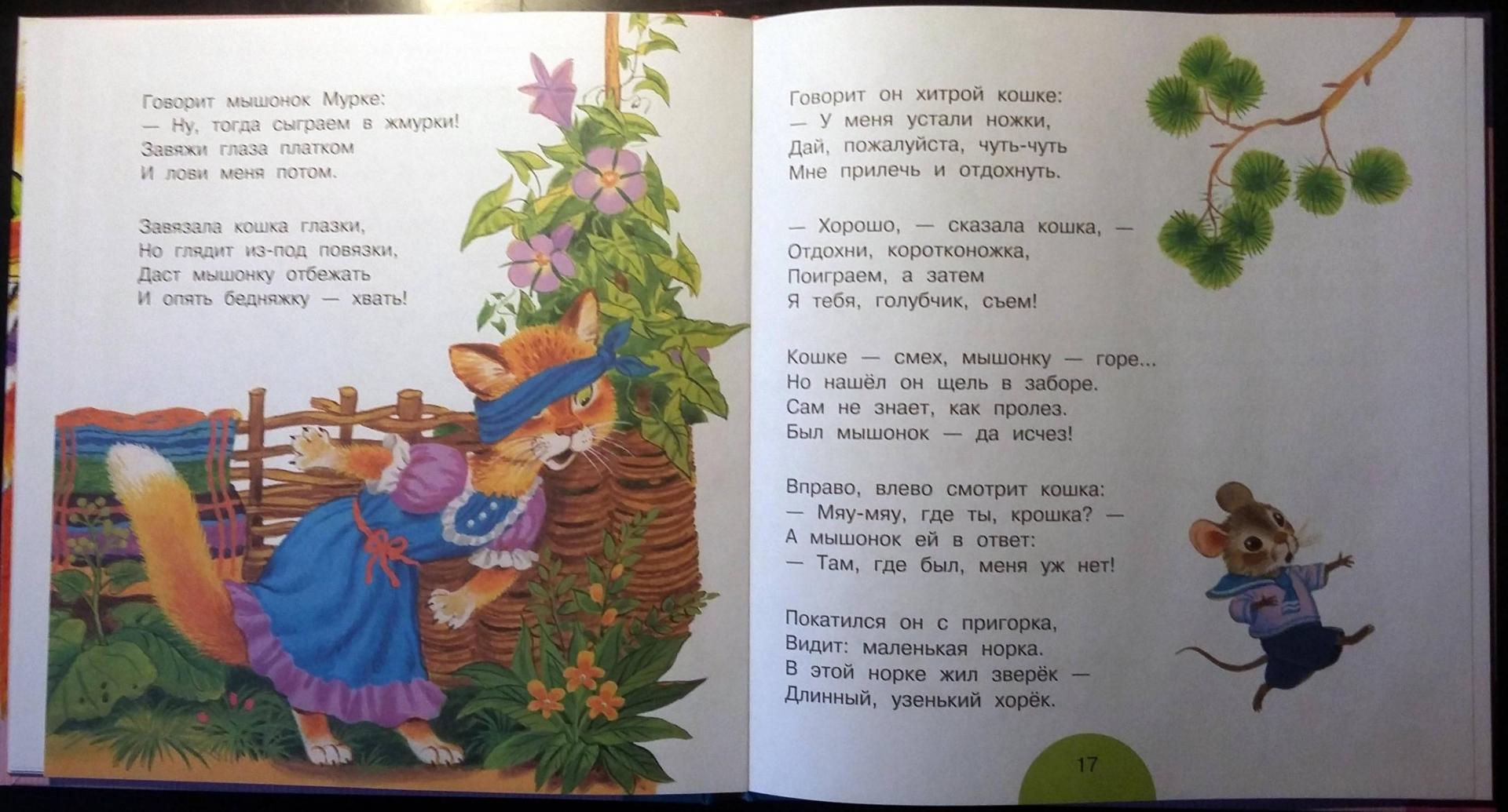 Иллюстрация 17 из 31 для Все сказки для малышей - Самуил Маршак | Лабиринт - книги. Источник: Бутусова  Светлана