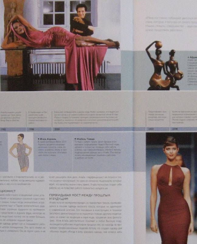 Иллюстрация 13 из 22 для Мода и модельеры - Ноэль Ловински-Паломо | Лабиринт - книги. Источник: Флоренция