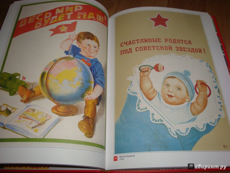 Иллюстрация 18 из 26 для Материнство и детство в русском плакате - Александр Шклярук | Лабиринт - книги. Источник: borisaff