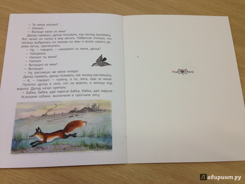 Иллюстрация 16 из 34 для Сказки про лису | Лабиринт - книги. Источник: Транжира