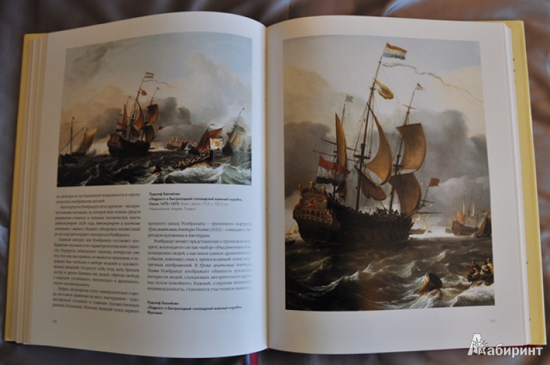Иллюстрация 11 из 31 для Шедевры фламандской и голландской живописи - Александр Киселев | Лабиринт - книги. Источник: Olenika