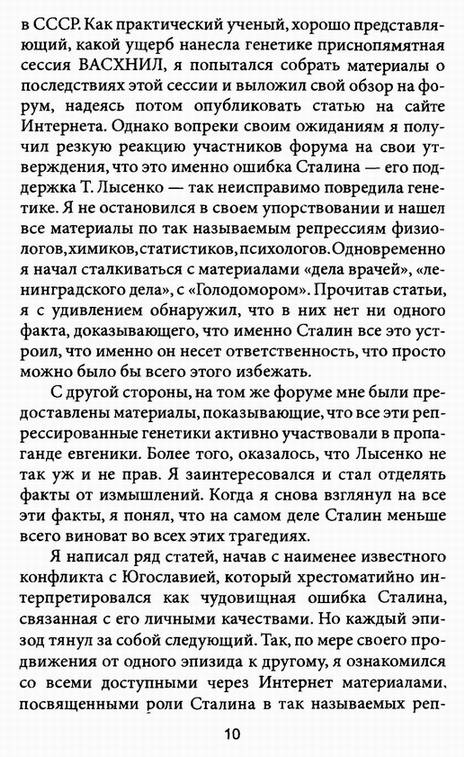 Иллюстрация 6 из 9 для Сталинский порядок - Сигизмунд Миронин | Лабиринт - книги. Источник: Panterra